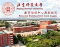 北京师范大学教育培训中心励耘校区